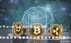 当然可以！以下是您所请