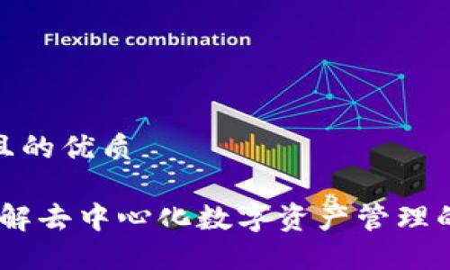 思考一个且的优质

TP钱包：了解去中心化数字资产管理的最佳选择