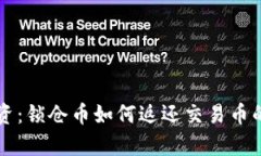 区块链投资：锁仓币如何