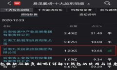 TP钱包收款码能复制吗？详