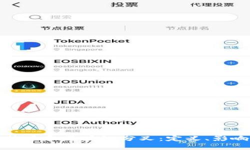 全面解析比特币和区块链分叉：定义、影响及未来趋势