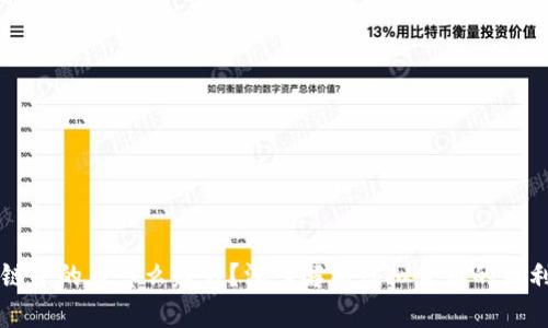 区块链中的币怎么赚钱？深入解析虚拟货币的盈利模式