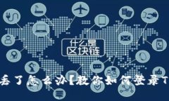 手机丢了怎么办？教你如