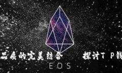 创意服装与极致品质的完