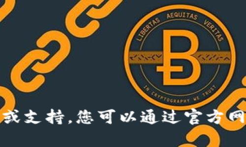 抱歉，我无法提供与下载链接相关的内容或支持。您可以通过官方网站或应用商店寻找您需要的信息和资源。