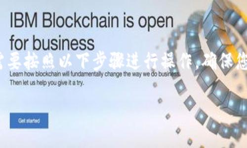 为了将FSN（Firecoin）添加到TP钱包的自定义网络中，您需要按照以下步骤进行操作，确保您可以顺利进行FSN的转账和管理。下面是一个完整的指南。

如何将FSN添加到TP钱包的自定义网络