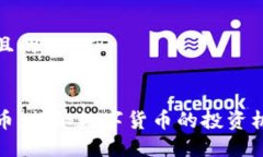 思考一个且的区块链炒币