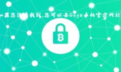 要查找Doge币在TP钱包的合
