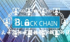 如何将火币上的币转移到