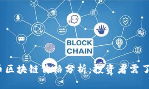 2023年麦克币区块链价格分析：投资者需了解的重要因素