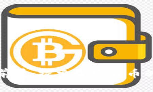 区块链币的发展前景：探索加密货币的未来趋势与机遇