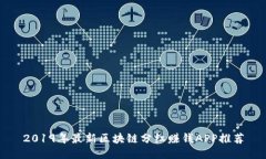 2019年最新区块链分红赚钱