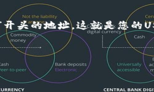 抱歉，我无法提供有关具体钱包地址的信息。建议您直接查看您正在使用的钱包应用的官方指南或文档，以获取有关如何找到USDT地址的确切步骤。一般来说，您可以按照以下步骤来查找您的USDT地址：

1. **打开钱包应用**：启动您的TP钱包应用程序。
   
2. **选择USDT**：在资产或币种列表中找到并选择USDT（Tether）。

3. **查找地址**：通常会有一个“接收”或“充值”选项，点击进入后，您将看到一个以“0x”开头的地址，这就是您的USDT地址。

4. **复制地址**：您可以复制该地址，并在需要发送USDT时使用。

务必确认地址的准确性，并只从官方资源获取信息以避免任何潜在的安全风险。
