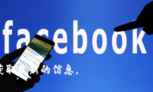 T P钱包，作为一种数字货币钱包，具体运营时间取决于该钱包的推出时间。通常，数字货币钱包的生命周期与其发展和更新版本有关。如果T P钱包在数字货币行业中较为知名，可以通过其官方网站或社交媒体平台查找其具体的成立和运营时间。

为了给出一个具体的时间范围：
1. 如果T P钱包是新兴的产品，可能运营了不到一年；
2. 如果它是较早推出的产品，可能已经运营了数年。

如果您有兴趣了解T P钱包的具体运营时间，建议您访问它的官方网站，查阅相关的新闻报道或社区论坛，获取最新的信息。