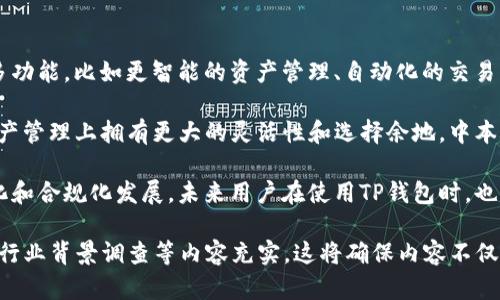 中本聪（Satoshi Nakamoto）是比特币的创建者，其真实身份仍然未知。关于“提币地址绑定TP钱包”的问题，可以理解为用户想了解比特币提币的过程以及TP钱包的功能。下面我将围绕这个主题提供一个能够的，以及包含关键词的标签和内容框架。

bianhao中本聪提币地址与TP钱包的关系解析/bianhao
中本聪, 比特币提币, TP钱包, 钱包安全/guanjianci

### 内容主体大纲

1. **引言**
    - 介绍中本聪及其对比特币的贡献
    - 解释提币地址的概念
    - 简介TP钱包及其功能

2. **比特币提币地址的基本概念**
    - 什么是比特币提币地址？
    - 提币地址的作用与重要性
    - 提币地址的生成与管理

3. **TP钱包的功能与特点**
    - TP钱包的介绍
    - TP钱包的支持货币
    - TP钱包的安全性分析

4. **中本聪的提币地址是否与TP钱包绑定？**
    - 中本聪的比特币地址及其管理
    - TP钱包与中本聪提币的实用性讨论
    - 技术层面的绑定分析

5. **安全性和隐私问题**
    - 比特币提币的安全性讨论
    - 使用 TP 钱包的安全策略
    - 如何保护你的钱包和提币地址

6. **未来展望**
    - 比特币技术的发展趋势
    - 钱包技术的创新与安全提升
    - 中本聪遗留问题与未来的影响

7. **结论**
    - 中本聪提币地址的意义
    - TP钱包在比特币生态中的角色
    - 对用户的建议与警示

### 相关问题及详细介绍

#### 问题1：中本聪的提币地址是什么？

中本聪的提币地址是什么？
中本聪是比特币的创造者，其提币地址指的就是他所拥有的比特币账户外部管理地址。虽然我们不知道中本聪的真实身份，其在比特币网络上生成的地址仍然能够追溯到巨额的比特币持有量。中本聪的地址至今仍然是一个极具话题性的话题，因为这些地址包含的比特币数量极其庞大。

比特币的提币地址是一串独特的字符串，通常由字母和数字组成，拥有类似“1A1zP1eP5QGefi2DMPTfTL5SLmv7DivfNa”（这是中本聪的第一个比特币地址）。这一地址的私钥将控制这一地址中比特币的所有权。因此，中本聪的提币地址在比特币发展的历史上具有里程碑式的意义。

根据公开资料，中本聪在2009年生成的地址是用来验证其在比特币网络上的存在，是比特币生态系统的奠基石。尽管有很多人试图追踪这些地址，但由于比特币的去中心化和匿名性质，实际的隐私性得到了很好的保护。

#### 问题2：TP钱包的功能是什么？

TP钱包的功能是什么？
TP钱包是一个多功能的数字资产钱包，支持包括比特币在内的多种加密货币。它的主要功能包括安全存储、快速交易以及资产管理等。TP钱包在移动设备上有着良好的用户体验，操作界面简单明了，适合新手和专业用户。 

首先，TP钱包提供了资产管理功能，用户能够随时查看自己的资产余额和交易历史。此外，TP钱包还具有即时交易功能，用户可以轻松地将资产转账给其他用户。此外，TP钱包允许用户生成自己的比特币地址，并安全管理其私钥，确保资产的安全。

此外，TP钱包还集成了去中心化应用（DApp）功能，用户可以通过钱包直接访问各种区块链应用程序，如去中心化交易所、游戏和其他服务。这种功能扩展了用户的数字资产管理能力，提升了整体的使用体验。

#### 问题3：中本聪提币地址与TP钱包绑定的可能性？

中本聪提币地址与TP钱包绑定的可能性？
中本聪的提币地址与TP钱包进行绑定的可能性几乎为零。首先，中本聪的比特币地址是它自己控制的，任何钱包，包括TP钱包，都无法对外部地址进行直接操作或管理。即使TP钱包作为用户的资产存储工具，它也只能轻松使用用户自己的生成的地址进行交易，而无法进入中本聪所控制的主权账户进行任何操作。

此外，由于比特币的去中心化特性，使得中本聪提币地址的管理独立于任何钱包。在技术上，TP钱包也没有能力去“绑定”任何外部地址，让其使用（登陆）TP钱包。每个比特币地址均由用户自行生成并且私钥独有。虽然TP钱包支持多种币种，但一旦用户进行比特币提取，依然需要输入对应的比特币地址。

总体而言，中本聪的提币地址和TP钱包并不会有任何直接的技术绑定方式，同时，关于中本聪个人的信息和处理方式至今都保留在了历史长河中，无法通过任何平台得到直接证实。

#### 问题4：提币地址的安全性如何保障？

提币地址的安全性如何保障？
提币地址安全性的保障可以从多个层面进行考虑。首先，用户必须确保存储私钥的安全，私钥是唯一可以获取相应比特币的凭证。如果私钥被泄露，别人就可以任意操作这个地址上的比特币。因此，对私钥进行加密存储至关重要，用户可以选择在硬件钱包中保存私钥，或者使用专业的加密存储管理工具。

另外，防范网络钓鱼攻击也非常重要。很多黑客通过钓鱼网站获取用户的信息和私钥，因此，用户在进行交易时，必须始终确认网址的真实性，确保其链接是合法的。此外，开启双重身份验证（2FA）也能够增加额外的安全保障，提升账户的安全性。

随着黑客技术的进步，用户还需要定期检查和更新钱包应用，以避免存在潜在的安全漏洞。同时，不轻易连接公共WIFI网络进行交易，减少风险暴露频率，选择使用VPN加密通道也是一个有效手段。整体上，通过提高物理和网络安全性，都会有助于提升提币地址的安全保障。

#### 问题5：比特币提币地址的生成机制是什么？

比特币提币地址的生成机制是什么？
比特币提币地址是通过公钥哈希算法生成的，具体流程如下：首先，用户生成一个私钥，私钥是随机生成的一系列数字和字母。然后，利用椭圆曲线加密（Elliptic Curve Cryptography，ECC）算法将私钥转换为公钥。

公钥经过多次哈希处理，分别使用SHA-256和RIPEMD-160，最终生成一个160位的哈希值，然后根据一定的编码规则生成比特币地址。比特币地址通常以数字“1”、