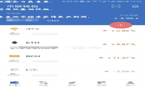   
  极路由与区块链的结合：最适合的币种分析 / 

关键词  
 guanjianci 极路由, 区块链, 加密货币, 币种分析 /guanjianci 

## 内容主体大纲

### 1. 引言
- 简要介绍极路由与区块链的基本概念
- 结合的必要性与潜在优势

### 2. 极路由的核心功能及其在区块链中的应用
- 极路由的工作原理
- 区块链技术如何提升极路由的安全性与性能
- 实际案例分析

### 3. 区块链相关币种概览
- 目前主流的区块链加密货币
- 各币种的特点与优势

### 4. 极路由在区块链应用中的币种选择
- 如何选择合适的币种来支撑极路由
- 针对不同需求币种的表现
- 发展前景分析

### 5. 极路由与区块链的未来趋势
- 行业预测与市场发展
- 极路由在区块链生态系统中的定位与价值

### 6. 结论
- 总结极路由与区块链结合的意义
- 对未来投资者的建议

### 7. 常见问题解答
- 6个相关问题及其详细解答

---

## 详细内容

### 1. 引言
近年来，随着互联网技术的发展，网络安全和数据隐私问题变得愈加重要。极路由作为一种先进的路由器，凭借其强大的性能与智能化的管理系统，逐渐吸引了市场的目光。而区块链技术的兴起，提供了一种全新的安全方案和信任机制。极路由与区块链的结合，不仅为网络基础设施的提供了可能，同时也为相关的加密货币交易带来了便捷。

### 2. 极路由的核心功能及其在区块链中的应用
#### 极路由的工作原理
极路由的工作方式主要涉及智能引擎，能够根据用户的网络使用习惯自动调整设置和连接。此外，极路由还具备远程管理功能，用户可以通过手机应用随时随地对网络进行管理。

#### 区块链技术如何提升极路由的安全性与性能
区块链通过去中心化的特性，能够保障数据的完整性与安全性。将极路由与区块链结合，可以为用户提供一个更为安全的网络环境。比如在用户的网络行为记录上，采用区块链存储方式，确保数据不被篡改，提升了用户对网络服务的信任度。

#### 实际案例分析
近年来，一些互联网公司已开始尝试将极路由与区块链结合。例如，一些智能家居设备通过极路由和区块链实现了数据的无缝对接，使得设备之间的互联变得更加安全。

### 3. 区块链相关币种概览
#### 目前主流的区块链加密货币
如今市面上流通着数千种加密货币，最为知名的包括比特币（BTC）、以太坊（ETH）、瑞波币（XRP）等。各个币种的设计初衷与应用场景各不相同。

#### 各币种的特点与优势
比特币作为第一个区块链项目，主要用于价值储存和转移；而以太坊则支持智能合约的功能，使其在去中心化应用（dApp）方面具有广泛的使用前景；瑞波币则专注于跨境支付，致力于提升交易效率。

### 4. 极路由在区块链应用中的币种选择
#### 如何选择合适的币种来支撑极路由
选择合适的币种来支持极路由，需要考虑币种的技术基础、社区支持及市场需求。稳健的技术封装可以确保未来的可扩展性，而活跃的社区则能为技术的应用提供支持。

#### 针对不同需求币种的表现
例如，如果极路由的主要应用是优先考虑交易速度，可以考虑选择瑞波币；而如果更看重去中心化和智能合约功能，选择以太坊可能更合适。

#### 发展前景分析
结合当前市场趋势，了解这些币种的长期发展与潜力对于极路由的适配也是至关重要的。通过市场分析可以更好地为极路由的未来发展做出预判。

### 5. 极路由与区块链的未来趋势
#### 行业预测与市场发展
未来的互联网将越来越多地与区块链技术融合。各种网络设备将加入区块链网络，以提高整体的安全性和效率。极路由作为网络的核心设备，其地位将会日益重要。

#### 极路由在区块链生态系统中的定位与价值
通过与区块链结合，极路由不仅能够提升其自身的产品竞争力，也能够为整个区块链生态系统提供硬件基础。未来，极路由可能会成为更多区块链应用的基础设施。

### 6. 结论
综合来看，极路由与区块链的结合为网络的安全性与未来的发展开辟了新的方向。对于投资者来说，理解这一趋势是非常重要的，适时布局可以在未来的市场中获得更大利润。

### 7. 常见问题解答
#### 问题一：极路由和区块链有什么联系？
极路由和区块链有什么联系？
极路由作为一个传统网络设备，通过集成区块链技术，可以提升数据传输的安全性，确保用户在线活动记录的可信性。同时，区块链提供的去中心化架构能够网络性能，减少作弊和数据篡改的可能性。

#### 问题二：什么是加密货币，如何运作？
什么是加密货币，如何运作？
加密货币是一种利用密码学技术来确保交易安全、控制新单元生成及验证资产转移的数字货币。其运作基于分布式账本技术，通过区块链确保所有交易的透明性与不可篡改性。

#### 问题三：极路由如何支持某种特定的币种？
极路由如何支持某种特定的币种？
极路由可以通过集成特定币种的应用开发工具包（SDK）和API，以提供对该币种区块链网络的直接连接。同时，通过路由器的智能配置，用户可以方便地进行加密货币交易与管理。

#### 问题四：选择加密货币时应该考虑哪些因素？
选择加密货币时应该考虑哪些因素？
在选择加密货币时，需要考虑其技术背书、市场需求、社区支持、交易速度和安全性等因素。此外，监测该币种的市场动态及发展潜力也非常重要。

#### 问题五：极路由如何提高网络安全性？
极路由如何提高网络安全性？
通过区块链的加密机制与分布式架构，极路由能够有效 Prevent 网络攻击与数据篡改。此外，结合实时监控和智能分析，极路由会根据用户的网络行为自动进行安全防护。

#### 问题六：未来区块链的方向是什么？
未来区块链的方向是什么？
未来区块链将向更多的行业融合，如金融、医疗、供应链等。结合传统产业的优势，其运营效率。同时，随着技术的不断成熟，区块链的应用将更加普遍，一些新兴的商业模式将会快速崛起。

以上是关于“极路由与区块链的结合：最适合的币种分析”的详细内容，围绕极路由和区块链技术进行了深入介绍与探讨。希望能为您提供有价值的信息和见解。