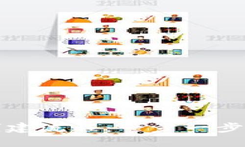 TP电子钱包地址创建流程：一步一步教你如何安全生成