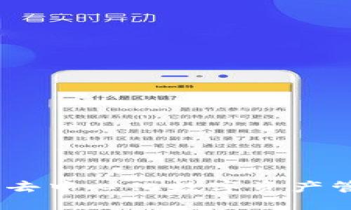 TP钱包:探索去中心化数字资产管理的新世界