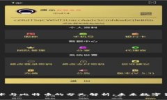 区块链技术与比特币的分