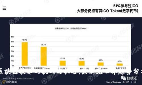 区块链技术的挑战与机遇：最新死亡率趋势分析