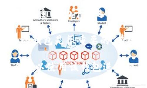 非主流币通常是指那些在市场上市值较小、关注度较低的加密货币。这些币种的交易和存储通常需要特定的钱包，而T P钱包（如果指的是某种特定的钱包）是否支持非主流币，这取决于以下几个因素：

1. **钱包的兼容性**：大多数钱包只支持特定的币种，尤其是较流行的主流币（如比特币、以太坊等）。在选择钱包之前，你需要确认这个钱包是否明确支持你使用的非主流币。

2. **社区和官方信息**：通常非主流币的官方网站或社区会有推荐的钱包列表，了解这些信息有助于你选择合适的钱包。如果T P钱包在这些推荐列表中，说明它支持相关币种。

3. **安全性和功能**：非主流币可能存在更高的风险，因此选择一个安全性高、功能完善的钱包是很重要的。有些钱包可能不支持某些币种的存储或交易功能，你需要谨慎评估。

综上所述，如果T P钱包支持你打算持有的非主流币，并且符合安全性和功能的要求，那么可以使用该钱包进行提币和交易。建议在使用前做充分的研究。