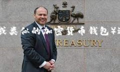 在区块链技术和加密货币