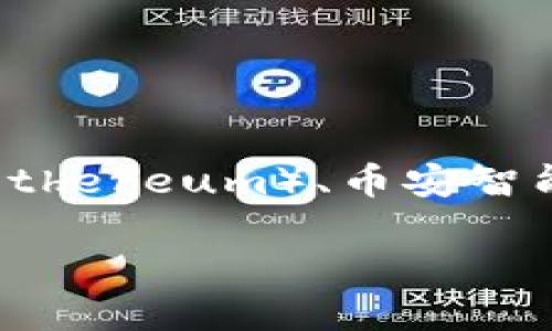 TP钱包，或称为TokenPocket钱包，是一个多链的数字资产钱包，支持多种区块链网络。TP钱包提供了对不同币种和资产的管理功能，主要支持以太坊（Ethereum）、币安智能链（Binance Smart Chain）、火币生态链（Huobi Eco-Chain）、波场（Tron）等多条公链。用户可以在同一个钱包中轻松管理来自不同区块链的资产。

如果需要具体的链名称或链信息，建议访问TP钱包的官方网站或查看其官方文档，以获取最新的支持链列表和功能信息。