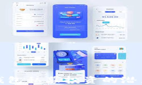 
理解TP钱包私募投资的潜力与风险