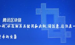 当然！以下是你所需内容