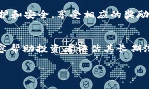 区块链中是否存在 JSP 币？了解 JSP 币的真相与发展

区块链, JSP币, 数字货币, 加密货币/guanjianci

### 内容主体大纲

1. **引言**
   - JSP币的背景简介
   - 数字货币的定义与区块链技术的关系

2. **JSP币的起源**
   - JSP币的创始团队与项目目标
   - JSP币的发展历程与关键事件

3. **JSP币的技术特点**
   - 采用的区块链技术
   - JSP币的安全性与去中心化特点

4. **JSP币的市场表现**
   - 市场交易数据
   - JSP币在数字货币市场的定位

5. **JSP币的应用场景**
   - JSP币的实际应用案例
   - JSP币在不同领域的潜在用途

6. **JSP币的前景分析**
   - JSP币未来的挑战与机遇
   - 投资者对JSP币的看法

7. **常见问题解答**
   - JSP币是否安全？
   - 如何购买JSP币？
   - JSP币与其他主流币种的对比？
   - JSP币是否有官方支持？
   - JSP币的挖矿机制是什么？
   - JSP币的发展路线图是什么？

---

### 内容主体

#### 引言

在数字货币的大潮中，区块链技术赋予了无数新生的加密货币以可能性。无论是比特币、以太坊还是其他小型代币，每一种数字货币都有其背后的故事。然而，随着新币种的不断推出，许多人开始对这些新兴数字货币产生了疑问，其中就包括JSP币。JSP币在市场中的存在与否引起了不少投资者的关注。在本文中，我们将深入探讨JSP币的现状、发展以及其在区块链行业中的位置。

#### JSP币的起源

JSP币的创始团队背景相对神秘，但我们了解到，该项目起始于对数字货币应用的探索，旨在通过建立一个基于区块链的去中心化平台，为用户提供更安全、高效的交易体验。该币种于某个时间点进入市场，并在初期通过ICO（首次代币发行）募集了资金。随着市场的不断发展，JSP币逐渐获得了一部分用户的认可，但在竞争激烈的市场中，它的表现却并不突出。

#### JSP币的技术特点

JSP币的技术基础主要是基于以太坊的ERC20标准，这意味着它可以在以太坊的生态系统中进行交易和应用。由于采用了智能合约技术，JSP币在交易速度、透明度以及安全性方面具备了一定的优势。同时，开发团队致力于不断其网络，以提高性能并降低交易费用，使用户在进行交易时能够享受到更好的体验。

#### JSP币的市场表现

在数字货币交易所平台上，JSP币的市场表现较为平稳，但并未引起广大投资者的广泛关注。从市场价格走势来看，JSP币的波动性相对较小，这对于寻求稳定投资收益的用户来说是一个积极信号。然而，对于追求高风险高收益的投资者来说，JSP币可能并不是一个理想的选择。分析其市场总市值、流通量等数据，有助于全面评估JSP币的投资价值。

#### JSP币的应用场景

虽然JSP币的市场表现较为平稳，但许多项目仍然在探索其实际应用案例。比如，在某些电商平台上，JSP币被用作支付手段，帮助用户享受便捷的购物体验。此外，在某些慈善项目中，使用JSP币捐款可以提高资金的透明度和追溯性。这些应用不仅扩展了JSP币的使用范围，也使其在实际操作中积累了一定的用户基础。

#### JSP币的前景分析

对于JSP币未来的发展，市场专家持有不同的观点。一方面，由于其背后有一定的技术支持和应用案例，很多分析师认为JSP币有潜力在未来的数字货币市场中占有一席之地。另一方面，竞争日益激烈的环境以及市场的不确定性也会使JSP币面临诸多挑战。如何在竞争中脱颖而出，以及如何与用户建立更深层次的信任关系，将是JSP币未来发展亟待解决的问题。

#### 常见问题解答

JSP币是否安全？
关于JSP币的安全性，首先要考虑其技术基础以及市场上的表现。JSP币基于以太坊的ERC20标准，依托于以太坊高度安全的网络架构。但任何加密货币都有其风险，包括技术漏洞、黑客攻击等。用户在投资JSP币前，应认真研究其技术白皮书及项目背景，确保了解其安全防护机制。此外，持币的用户也要学会安全存储，如使用硬件钱包等方式，以减少被盗风险。

如何购买JSP币？
购买JSP币的渠道主要包括数字货币交易所，用户可以通过注册交易平台账户进行购买。首先，需要在所选交易所创建账号并完成身份认证，接着可以通过法币或其他主流数字货币（如比特币、以太坊等）进行充值，并在交易平台搜索JSP币进行交易。建议选择知名度高、信誉好的交易平台，确保资金的安全。此外，用户也可以关注JSP币是否有其他的购买渠道，比如直接在官方网站或通过其合作伙伴进行购买。

JSP币与其他主流币种的对比？
在对比JSP币与主流加密货币如比特币和以太坊时，可以从多个维度来分析。如市值、技术特点、应用场景等。比特币是市场上首个且最知名的加密货币，定位为“数字黄金”，而以太坊则以其强大的智能合约功能受到广泛应用。相比之下，JSP币的市场知名度较低，技术上也尚未形成独特的优势。服务用户的侧重较多地集中在人们的日常生活，如在电商平台的应用。因此，对于投资者来说，JSP币的投资价值和风险需要认真考虑。

JSP币是否有官方支持？
JSP币的官方支持程度在业界较为模糊。在正式的文档中，缺乏关于其官方组织、核心团队及支持背景的详细信息。这样的背景会使得投资者对其信任度有所下降，因为在缺乏透明度的情况下，任何数字货币的可持续性和安全性都有待考量。建议用户关注JSP币的社区动态，查看其是否有相关的合作伙伴与社区支持，了解项目的运营情况，从而做出合适的投资决策。

JSP币的挖矿机制是什么？
JSP币目前的挖矿机制并不明确，从多个角度来看，其可能会采用类似于以太坊的Proof of Stake（权益证明）机制，这种机制通常较为节能且不需要大量计算资源。用户通过持有JSP币参与网络的维护和安全，享受相应的奖励。然而，具体的挖矿机制需要通过官方渠道确认，以确保信息的准确性。此外，用户在选择挖矿的同时，也要考虑到其成本与收益之间的平衡点。

JSP币的发展路线图是什么？
JSP币的发展路线图通常会在其官方网站上公布，用户可以通过该信息了解未来的规划和目标。一个健康的项目应有明确的发展阶段，如技术的更新迭代、社区的建设、市场推广等方面的策略。这些内容帮助投资者评估其长期潜力。关注项目进展，参与社区讨论，获取一手信息，是确保自己对JSP币投资决策合乎逻辑的重要手段。

通过上述详细的各个部分，我们不仅对JSP币做了一个全面的介绍，还对常见问题进行了深入的解答，为投资者在面对这个相对新颖的币种时提供了参考依据。