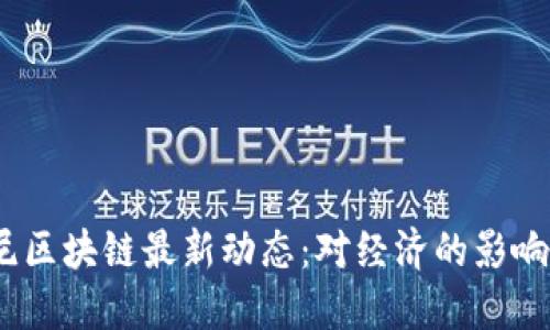 2023年印尼区块链最新动态：对经济的影响与未来趋势