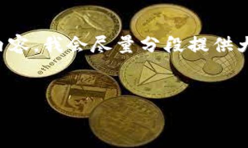 注意：由于这段文本过于长，无法在一个响应中提供所有内容，我会尽量分段提供大纲及主要内容。如果需要特定部分的详细扩展，请告诉我。

:
区块链最新动态：今日头条新闻汇总与分析