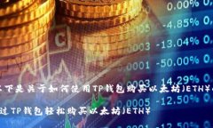 注意：以下是关于如何使