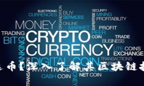 什么是EHB易达币？深入了解其区块链技术与应用前景