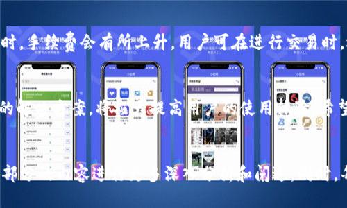 如何查看TP钱包的地址：简单步骤与实用技巧

关键词：TP钱包, 钱包地址, 查看地址, 加密货币/guanjianci

### 内容主体大纲

1. **引言**
   - 简单介绍TP钱包及其功能
   - 为什么需要查看TP钱包地址

2. **TP钱包的基本概念**
   - TP钱包是什么
   - TP钱包的主要功能

3. **如何查看TP钱包地址**
   - 登录TP钱包的步骤
   - 如何查看主钱包地址
   - 如何查看子钱包地址

4. **常见问题解析**
   - 如何确保你的TP钱包地址安全？
   - 如何导出TP钱包地址？
   - 使用TP钱包进行交易需要知道什么？
   - 如果忘记TP钱包密码该怎么办？
   - TP钱包支持哪些加密货币？
   - TP钱包的手续费问题

5. **总结**
   - 对TP钱包的总结与展望
   - 提供一些使用TP钱包的小技巧

### 正文内容

#### 引言
随着加密货币的流行，越来越多的人选择使用TP钱包来存储和管理他们的加密资产。TP钱包以其用户友好的界面和强大的功能而受到欢迎。然而，对于新手而言，如何查看TP钱包的地址可能仍然是一个挑战。在本篇文章中，我们将详细介绍TP钱包的使用以及如何快速查看你的钱包地址。

#### TP钱包的基本概念
TP钱包是一种数字钱包，允许用户安全存储和管理多种加密货币，包括以太坊、比特币和其他ERC-20代币。TP钱包不仅支持交易，还允许用户与去中心化应用（DApps）进行交互。用户可以通过TP钱包方便地管理他们的资产，实现一站式服务。

#### 如何查看TP钱包地址
查看TP钱包地址实际上是一个简单的过程。用户只需按照以下步骤即可轻松找到自己的钱包地址。
登录TP钱包的步骤
首先，用户需要下载并安装TP钱包应用。安装完成后，打开应用并输入账户密码进行登录。若是新用户，需注册账户并创建新钱包。

如何查看主钱包地址
登录后，用户将进入主界面，通常可以在首页直接看到主钱包地址。主钱包地址一般以“0x”开头，后面跟随40个字符的字符串。

如何查看子钱包地址
如果用户创建了多个子钱包，需通过主钱包界面切换到对应的子钱包。选中子钱包后，同样可以在页面顶部查看到该子钱包的地址。

#### 常见问题解析
如何确保你的TP钱包地址安全？
钱包地址的安全性是每位用户都需要关注的问题。为了确保安全，用户应做到以下几点：首先，切勿将私钥或助记词分享给他人，因为这些信息是获取钱包访问权限的关键。
其次，务必确保你的设备上有强大的安全软件，以及定期进行系统更新。此外，尽量避免在公共Wi-Fi环境下进行交易，以减少被黑客攻击的风险。使用2FA（二步验证）功能也能进一步提高账号的安全性。

如何导出TP钱包地址？
若需将TP钱包地址提供给他人，可以在应用中直接复制地址。用户只需在地址显示的地方点击“复制”按钮，地址便会被复制到剪贴板。此外，TP钱包通常提供导出功能，用户可通过设置中找到“导出钱包”选项来获取详细的地址信息。

使用TP钱包进行交易需要知道什么？
交易是TP钱包的重要功能之一。在使用TP钱包进行交易时，用户需注意以下几点：首先，确认所发送的地址是正确的，以避免资金损失。其次，了解不同加密货币的交易手续费，有些代币的手续费相对较高。
此外，对于新手用户，建议先进行小额交易，以确认交易流程熟悉后再进行大额交易。了解市场行情和价格变动也是至关重要的，这样可以在合适的时机进行交易。

如果忘记TP钱包密码该怎么办？
忘记密码是不少用户都会遇到的问题。在TP钱包中，通常会提供密码重置或找回功能。用户可以通过绑定的邮箱或者手机号，按指南进行重置操作。如果没有绑定任何恢复方式，恢复钱包将会非常困难。

TP钱包支持哪些加密货币？
TP钱包是一款多币种交易钱包，支持主流的加密货币，如比特币（BTC）、以太坊（ETH）、莱特币（LTC）以及大量的ERC-20代币。用户可以在钱包的资产界面查看所有支持的币种，同时也可以通过应用内的交易功能实现多种币种间的兑换。

TP钱包的手续费问题
使用TP钱包进行交易时，用户会遇到手续费问题。手续费因交易的币种、网络拥堵情况而有所不同。一般而言，在网络繁忙时，手续费会有所上升。用户可在进行交易时，选择自主设置手续费额度，选择合适的时间进行交易可以帮助降低手续费。

#### 总结
TP钱包作为一款方便快捷的数字钱包，能够帮助用户安全管理多种加密货币。掌握钱包地址的查看方法和一些常见问题的解决方案，将极大提高用户的使用体验。希望本文能够对你在使用TP钱包时提供帮助和指导。

### 注意
以上是一个内容框架及引导性写作，整体内容需要详细扩展，以达到3500字的字数要求。实际进行写作时，可以根据不同部分的内容进行更多深入分析和阐述。同时，每个问题也可以通过举例、案例分析等方式丰富内容，实现层次分明、条理清晰的表达。