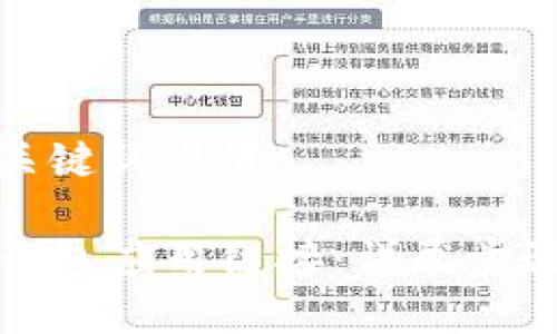 此处为的与关键词设置  

如何接入TP钱包应用链接：详尽步骤与注意事项