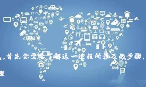 为了将HT（火币Token）从货币账户转到TP钱包，首先你需要了解这一过程所涉及的步骤。以下是一个的和相关的关键词，以及内容大纲。

如何将HT从货币账户转移到TP钱包的详细步骤