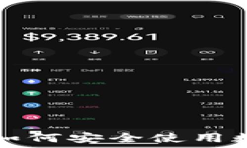   
TP钱包5号：如何安全使用数字货币钱包