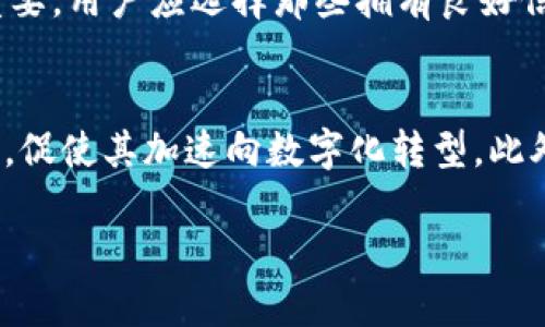 数字钱包取现是什么意思？

引言

数字钱包是近年来随着移动支付的普及而崛起的一种虚拟支付工具。它允许用户通过手机应用或网络将资金存入、转账或使用购物。那么，数字钱包取现意味着什么呢？在本文中，我们将对这一概念进行详细解析，并探讨用户可能面临的问题与解决方案。

内容主体大纲

1. 数字钱包概述
   - 什么是数字钱包
   - 数字钱包的发展历程
   - 数字钱包的主要功能

2. 数字钱包的工作原理
   - 如何使用数字钱包
   - 常见的数字钱包类型
   - 数字钱包的安全性

3. 数字钱包取现的定义与流程
   - 数字钱包取现的定义
   - 取现流程详解
   - 取现需要注意的事项

4. 数字钱包取现的优缺点
   - 优点分析
   - 缺点分析
   - 与传统取现方式的比较

5. 数字钱包取现面临的问题与解决方案
   - 提现限额问题
   - 手续费问题
   - 安全性问题
   - 取现的时间延迟

6. 未来数字钱包取现的发展趋势
   - 技术发展的趋势
   - 消费者使用习惯的变化
   - 政策法规的影响

相关问题及详细介绍

1. 数字钱包取现的流程是怎样的？
首先，用户需要打开已下载的数字钱包应用，如支付宝或微信支付。下一步，用户需确保其账户中有足够的余额。在进行取现时，步骤通常为选择“提现”选项，然后输入取现金额并选择提现银行账户。接下来，必须确认信息以避免错误。一旦确认，系统通常会提示用户输入支付密码，以保证安全性。一旦完成所有步骤，提现申请将被提交，通常会在几个小时至几天内处理完成。

2. 数字钱包取现的费用有哪些？
不同的服务提供商可能会收取不同的手续费。大部分数字钱包都会收取提现服务的手续费，通常是提现金额的一个比例或一个固定金额。此外，某些银行卡在接收提现时也可能收取费用。因此，用户在选择提现方式时需对费用进行详细了解，以避免不必要的损失。

3. 在使用数字钱包取现时，如何确保账户安全？
安全是用户使用数字钱包时主要 concerns。首先，用户需确保其设备上安装可靠的安全软件，并及时更新以防止恶意软件。此外，设置复杂的密码并启用双重身份验证是保护账户安全的重要手段。避免在公共 Wi-Fi 环境下进行敏感操作，以减少信息被窃取的风险，也是保持账户安全的关键。

4. 数字钱包取现是否有额度限制？
对于大多数数字钱包而言，会设置最大提现额度以及每日提现额度。这些限制通常依据用户身份认证程度、账户使用情况等因素而不同。用户在进行取现前，需要明确其账户的提现限额。此外，对于频繁取现的用户，储存大额资金于数字钱包内也并不安全，因此在使用过程中应谨慎选择和管理资金来源。

5. 如何选择适合自己的数字钱包？
选择适合自己的数字钱包，需要综合考虑多个因素。首先，功能多样性是选择的重要依据。某些数字钱包可能提供更多功能，如投资、理财等。其次，安全性和合规性也非常重要，用户应选择那些拥有良好信誉的服务提供商。最后，考虑到账户的易用性与费用结构也是选定数字钱包时不可忽视的方面。

6. 数字钱包取现对未来支付方式的影响是什么？
随着数字钱包的普及，消费者的支付方式也在不断改变。数字钱包提供了便捷且高效的支付体验，降低了用户对现金的依赖。未来，数字钱包可能引起传统金融行业的变革，促使其加速向数字化转型。此外，随着政府对于电子支付的政策逐步开放及成熟，更多的用户将会参与数字钱包的使用，从而对整个金融生态系统产生影响。

这样，以数字钱包取现为主题的内容本身包含了丰富的信息，并提供深入的分析和多角度的问题解答，满足用户的需求，有利于，吸引更多的目标受众。